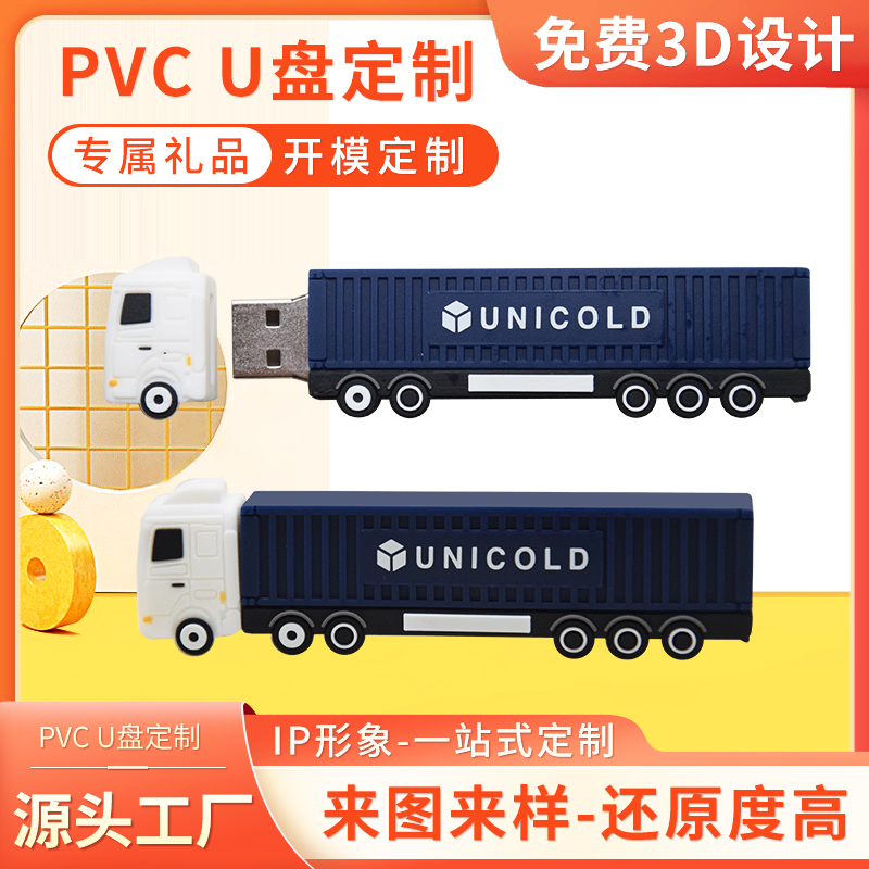 PVC貨車(chē)U盤(pán)