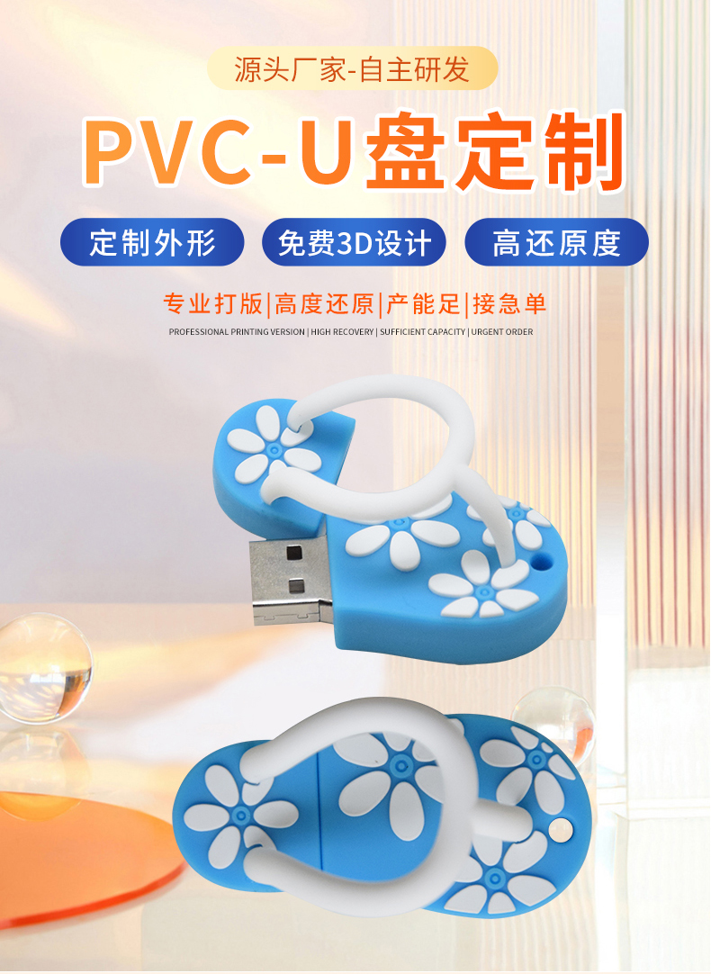 PVC-U盤詳情頁_02.jpg